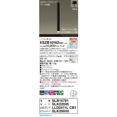 画像2: パナソニック XSZB10162CB1(ランプ別梱) ペンダント 調光(ライコン別売) LED(電球色) 天井吊下型 集光48度 直付タイプ LEDコンパクトランプ交換型 ブラック