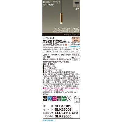 画像2: パナソニック XSZB11202CB1(ランプ別梱) ペンダント 調光(ライコン別売) LED(電球色) 天井半埋込吊下型 集光48度 LEDコンパクトランプ交換型 真ちゅう色