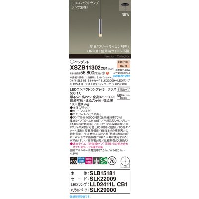 画像2: パナソニック XSZB11302CB1(ランプ別梱) ペンダント 調光(ライコン別売) LED(電球色) 天井半埋込吊下型 集光48度 LEDコンパクトランプ交換型 アルミ色