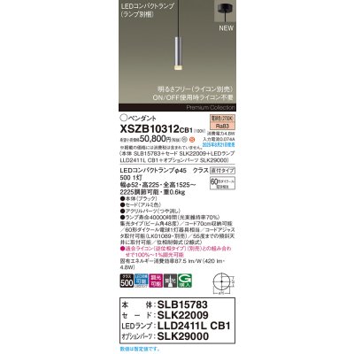 画像2: パナソニック XSZB10312CB1(ランプ別梱) ペンダント 調光(ライコン別売) LED(電球色) 天井吊下型 集光48度 直付タイプ LEDコンパクトランプ交換型 アルミ色