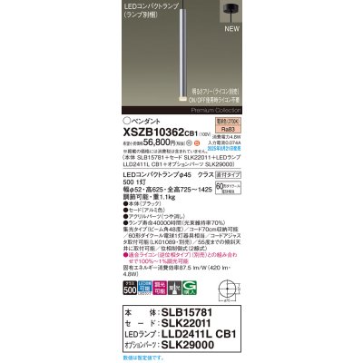 画像2: パナソニック XSZB10362CB1(ランプ別梱) ペンダント 調光(ライコン別売) LED(電球色) 天井吊下型 集光48度 直付タイプ LEDコンパクトランプ交換型 アルミ色