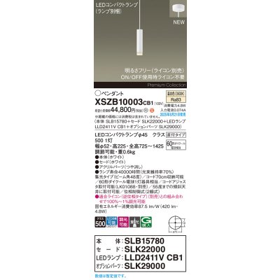 画像2: パナソニック XSZB10003CB1(ランプ別梱) ペンダント 調光(ライコン別売) LED(温白色) 天井吊下型 集光48度 直付タイプ LEDコンパクトランプ交換型 ホワイト
