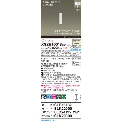 画像2: パナソニック XSZB10013CB1(ランプ別梱) ペンダント 調光(ライコン別売) LED(温白色) 天井吊下型 集光48度 直付タイプ LEDコンパクトランプ交換型 ホワイト
