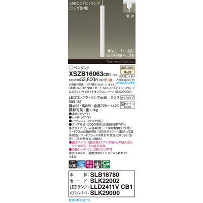 画像2: パナソニック XSZB16063CB1(ランプ別梱) ペンダント 調光(ライコン別売) LED(温白色) 配線ダクト取付型 集光48度 LEDコンパクトランプ交換型 ホワイト