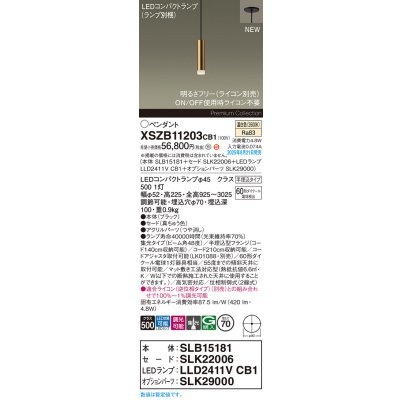 画像2: パナソニック XSZB11203CB1(ランプ別梱) ペンダント 調光(ライコン別売) LED(温白色) 天井半埋込吊下型 集光48度 LEDコンパクトランプ交換型 真ちゅう色