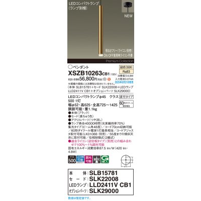 画像2: パナソニック XSZB10263CB1(ランプ別梱) ペンダント 調光(ライコン別売) LED(温白色) 天井吊下型 集光48度 直付タイプ LEDコンパクトランプ交換型 真ちゅう色