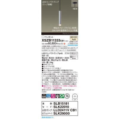 画像2: パナソニック XSZB11333CB1(ランプ別梱) ペンダント 調光(ライコン別売) LED(温白色) 天井半埋込吊下型 集光48度 LEDコンパクトランプ交換型 アルミ色