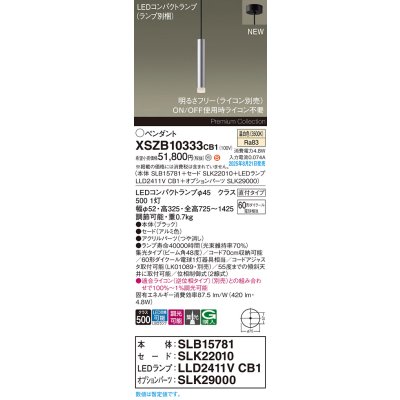 画像2: パナソニック XSZB10333CB1(ランプ別梱) ペンダント 調光(ライコン別売) LED(温白色) 天井吊下型 集光48度 直付タイプ LEDコンパクトランプ交換型 アルミ色