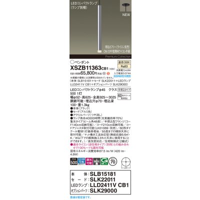 画像2: パナソニック XSZB11363CB1(ランプ別梱) ペンダント 調光(ライコン別売) LED(温白色) 天井半埋込吊下型 集光48度 LEDコンパクトランプ交換型 アルミ色