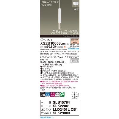画像2: パナソニック XSZB10058CB1(ランプ別梱) ペンダント 調光(ライコン別売) LED(電球色) 天井吊下型 拡散タイプ 直付タイプ LEDコンパクトランプ交換型 ホワイト