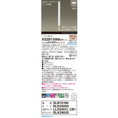 画像2: パナソニック XSZB11068CB1(ランプ別梱) ペンダント 調光(ライコン別売) LED(電球色) 天井半埋込吊下型 拡散タイプ LEDコンパクトランプ交換型 ホワイト