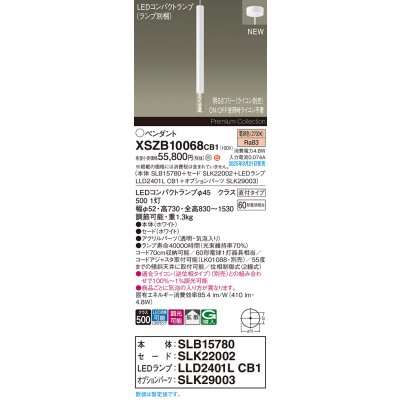 画像2: パナソニック XSZB10068CB1(ランプ別梱) ペンダント 調光(ライコン別売) LED(電球色) 天井吊下型 拡散タイプ 直付タイプ LEDコンパクトランプ交換型 ホワイト