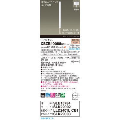 画像2: パナソニック XSZB10088CB1(ランプ別梱) ペンダント 調光(ライコン別売) LED(電球色) 天井吊下型 拡散タイプ 直付タイプ LEDコンパクトランプ交換型 ホワイト
