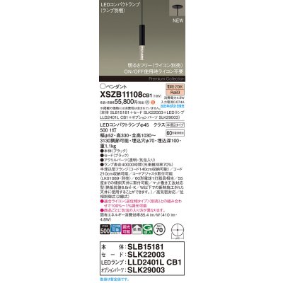画像2: パナソニック XSZB11108CB1(ランプ別梱) ペンダント 調光(ライコン別売) LED(電球色) 天井半埋込吊下型 拡散タイプ LEDコンパクトランプ交換型 ブラック