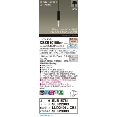 画像2: パナソニック XSZB10108CB1(ランプ別梱) ペンダント 調光(ライコン別売) LED(電球色) 天井吊下型 拡散タイプ 直付タイプ LEDコンパクトランプ交換型 ブラック