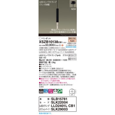 画像2: パナソニック XSZB10138CB1(ランプ別梱) ペンダント 調光(ライコン別売) LED(電球色) 天井吊下型 拡散タイプ 直付タイプ LEDコンパクトランプ交換型 ブラック