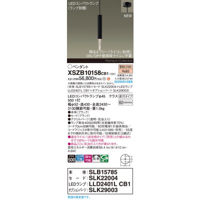 画像2: パナソニック XSZB10158CB1(ランプ別梱) ペンダント 調光(ライコン別売) LED(電球色) 天井吊下型 拡散タイプ 直付タイプ LEDコンパクトランプ交換型 ブラック