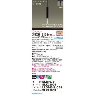 画像2: パナソニック XSZB16138CB1(ランプ別梱) ペンダント 調光(ライコン別売) LED(電球色) 配線ダクト取付型 拡散タイプ LEDコンパクトランプ交換型 ブラック