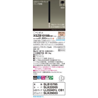画像2: パナソニック XSZB10188CB1(ランプ別梱) ペンダント 調光(ライコン別売) LED(電球色) 天井吊下型 拡散タイプ 直付タイプ LEDコンパクトランプ交換型 ブラック