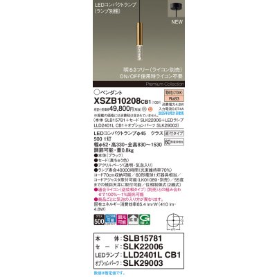 画像2: パナソニック XSZB10208CB1(ランプ別梱) ペンダント 調光(ライコン別売) LED(電球色) 天井吊下型 拡散、直付タイプ LEDコンパクトランプ交換型 真ちゅう色