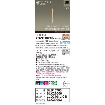 画像2: パナソニック XSZB10218CB1(ランプ別梱) ペンダント 調光(ライコン別売) LED(電球色) 天井吊下型 拡散、直付タイプ LEDコンパクトランプ交換型 真ちゅう色