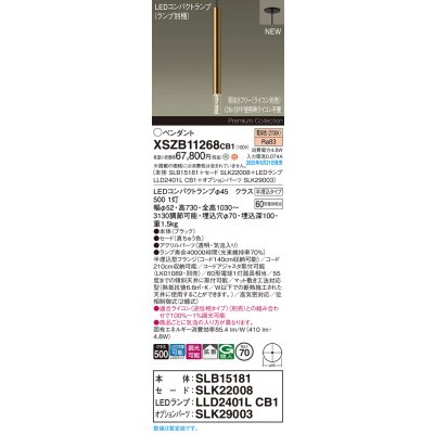画像2: パナソニック XSZB11268CB1(ランプ別梱) ペンダント 調光(ライコン別売) LED(電球色) 天井半埋込吊下型 拡散タイプ LEDコンパクトランプ交換型 真ちゅう色