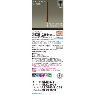 画像2: パナソニック XSZB10268CB1(ランプ別梱) ペンダント 調光(ライコン別売) LED(電球色) 天井吊下型 拡散、直付タイプ LEDコンパクトランプ交換型 真ちゅう色