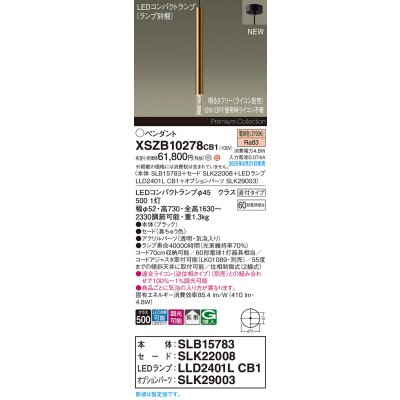 画像2: パナソニック XSZB10278CB1(ランプ別梱) ペンダント 調光(ライコン別売) LED(電球色) 天井吊下型 拡散、直付タイプ LEDコンパクトランプ交換型 真ちゅう色