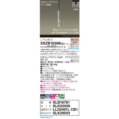 画像2: パナソニック XSZB16308CB1(ランプ別梱) ペンダント 調光(ライコン別売) LED(電球色) 配線ダクト取付型 拡散タイプ LEDコンパクトランプ交換型