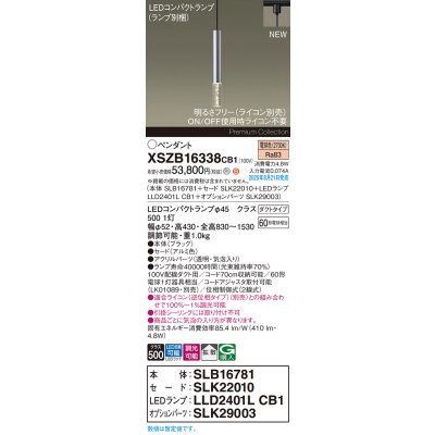 画像2: パナソニック XSZB16338CB1(ランプ別梱) ペンダント 調光(ライコン別売) LED(電球色) 配線ダクト取付型 拡散タイプ LEDコンパクトランプ交換型