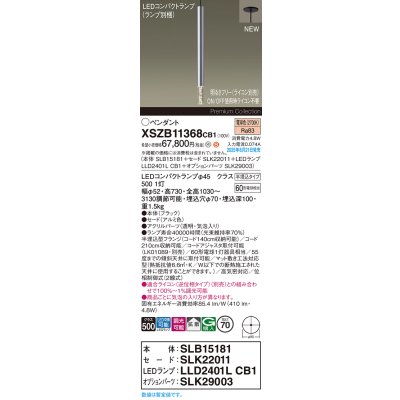 画像2: パナソニック XSZB11368CB1(ランプ別梱) ペンダント 調光(ライコン別売) LED(電球色) 天井半埋込吊下型 拡散タイプ LEDコンパクトランプ交換型 アルミ色