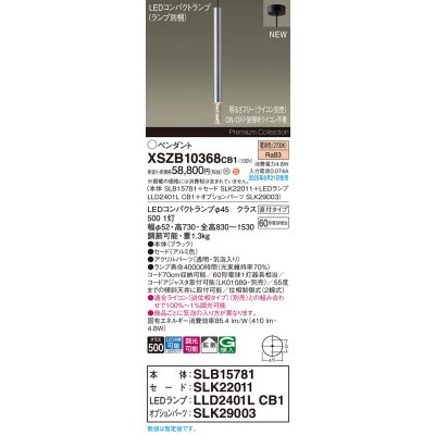 画像2: パナソニック XSZB10368CB1(ランプ別梱) ペンダント 調光(ライコン別売) LED(電球色) 天井吊下型 拡散タイプ 直付タイプ LEDコンパクトランプ交換型 アルミ色