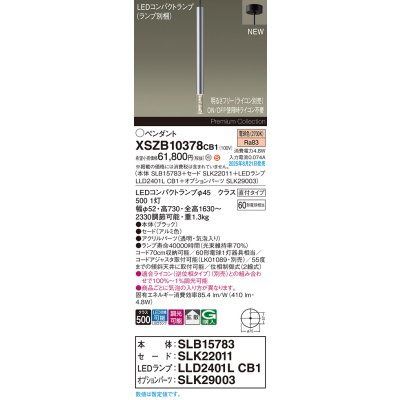 画像2: パナソニック XSZB10378CB1(ランプ別梱) ペンダント 調光(ライコン別売) LED(電球色) 天井吊下型 拡散タイプ 直付タイプ LEDコンパクトランプ交換型 アルミ色