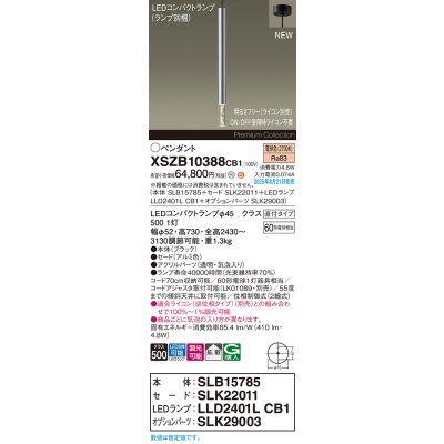 画像2: パナソニック XSZB10388CB1(ランプ別梱) ペンダント 調光(ライコン別売) LED(電球色) 天井吊下型 拡散タイプ 直付タイプ LEDコンパクトランプ交換型 アルミ色