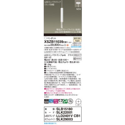 画像2: パナソニック XSZB11039CB1(ランプ別梱) ペンダント 調光(ライコン別売) LED(温白色) 天井半埋込吊下型 拡散タイプ LEDコンパクトランプ交換型 ホワイト