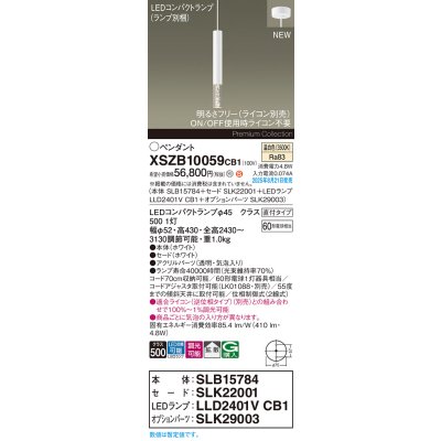 画像2: パナソニック XSZB10059CB1(ランプ別梱) ペンダント 調光(ライコン別売) LED(温白色) 天井吊下型 拡散タイプ 直付タイプ LEDコンパクトランプ交換型 ホワイト
