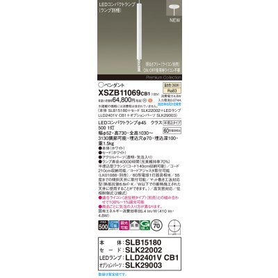 画像2: パナソニック XSZB11069CB1(ランプ別梱) ペンダント 調光(ライコン別売) LED(温白色) 天井半埋込吊下型 拡散タイプ LEDコンパクトランプ交換型 ホワイト
