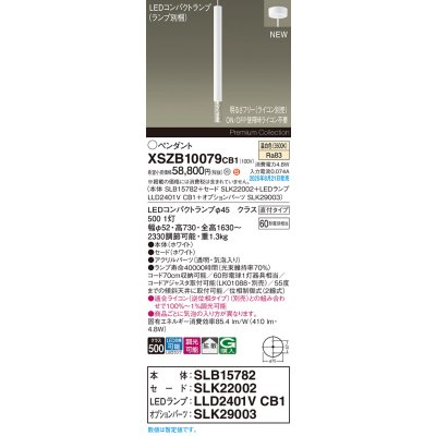 画像2: パナソニック XSZB10079CB1(ランプ別梱) ペンダント 調光(ライコン別売) LED(温白色) 天井吊下型 拡散タイプ 直付タイプ LEDコンパクトランプ交換型 ホワイト