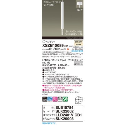 画像2: パナソニック XSZB10089CB1(ランプ別梱) ペンダント 調光(ライコン別売) LED(温白色) 天井吊下型 拡散タイプ 直付タイプ LEDコンパクトランプ交換型 ホワイト