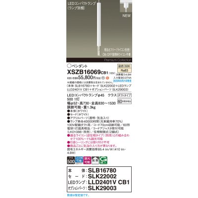 画像2: パナソニック XSZB16069CB1(ランプ別梱) ペンダント 調光(ライコン別売) LED(温白色) 配線ダクト取付型 拡散タイプ LEDコンパクトランプ交換型 ホワイト