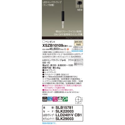 画像2: パナソニック XSZB10109CB1(ランプ別梱) ペンダント 調光(ライコン別売) LED(温白色) 天井吊下型 拡散タイプ 直付タイプ LEDコンパクトランプ交換型 ブラック