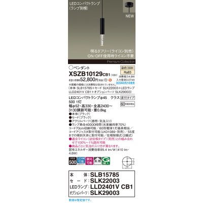 画像2: パナソニック XSZB10129CB1(ランプ別梱) ペンダント 調光(ライコン別売) LED(温白色) 天井吊下型 拡散タイプ 直付タイプ LEDコンパクトランプ交換型 ブラック