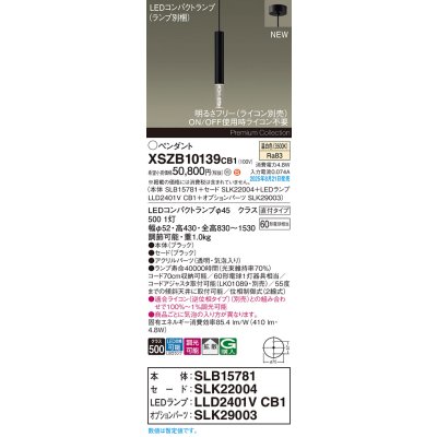 画像2: パナソニック XSZB10139CB1(ランプ別梱) ペンダント 調光(ライコン別売) LED(温白色) 天井吊下型 拡散タイプ 直付タイプ LEDコンパクトランプ交換型 ブラック