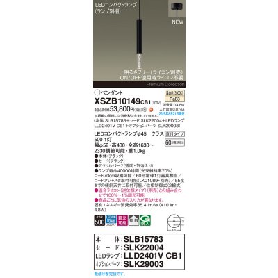画像2: パナソニック XSZB10149CB1(ランプ別梱) ペンダント 調光(ライコン別売) LED(温白色) 天井吊下型 拡散タイプ 直付タイプ LEDコンパクトランプ交換型 ブラック
