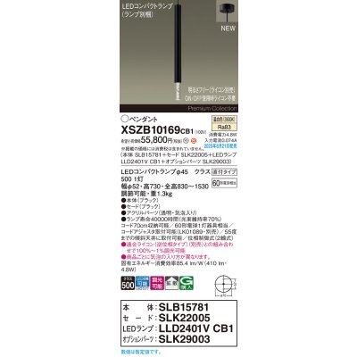 画像2: パナソニック XSZB10169CB1(ランプ別梱) ペンダント 調光(ライコン別売) LED(温白色) 天井吊下型 拡散タイプ 直付タイプ LEDコンパクトランプ交換型 ブラック