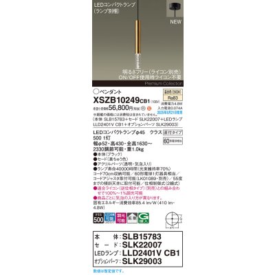 画像2: パナソニック XSZB10249CB1(ランプ別梱) ペンダント 調光(ライコン別売) LED(温白色) 天井吊下型 拡散、直付タイプ LEDコンパクトランプ交換型 真ちゅう色