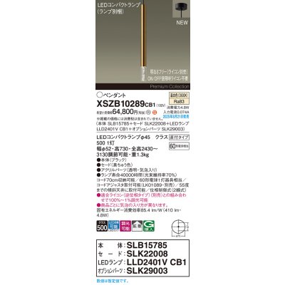 画像2: パナソニック XSZB10289CB1(ランプ別梱) ペンダント 調光(ライコン別売) LED(温白色) 天井吊下型 拡散、 直付タイプ LEDコンパクトランプ交換型 真ちゅう色