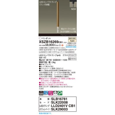 画像2: パナソニック XSZB16269CB1(ランプ別梱) ペンダント 調光(ライコン別売) LED(温白色) 配線ダクト取付型 拡散タイプ LEDコンパクトランプ交換型 真ちゅう色