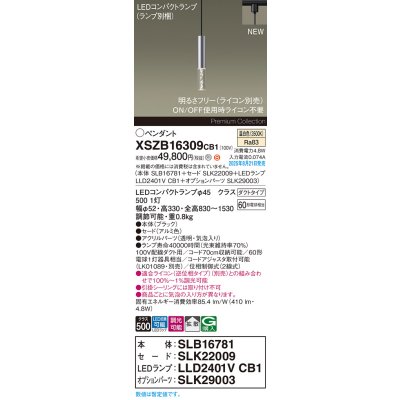 画像2: パナソニック XSZB16309CB1(ランプ別梱) ペンダント 調光(ライコン別売) LED(温白色) 配線ダクト取付型 拡散タイプ LEDコンパクトランプ交換型