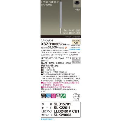画像2: パナソニック XSZB10369CB1(ランプ別梱) ペンダント 調光(ライコン別売) LED(温白色) 天井吊下型 拡散タイプ 直付タイプ LEDコンパクトランプ交換型 アルミ色